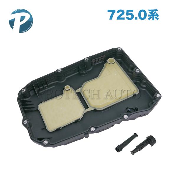 ベンツ W205 C180 ATオイルパン ASSY 725.0系 9G-Tronic ミッション用 7252703707 7252708704 7252708804 7252707702 7252703203