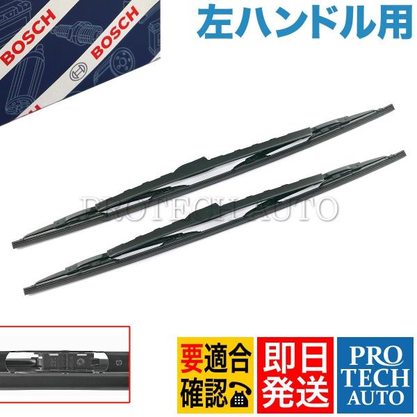 BOSCH製 ベンツ W220 セダン S320 S430 S500 ワイパーブレード 680mm 左右セット 左ハンドル用 2208200045 2208201845