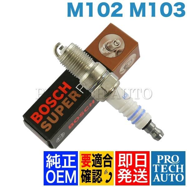 BOSCH（DIY、工具） 純正OEM BOSCH製 ベンツ W126 W124 300SE 260E  