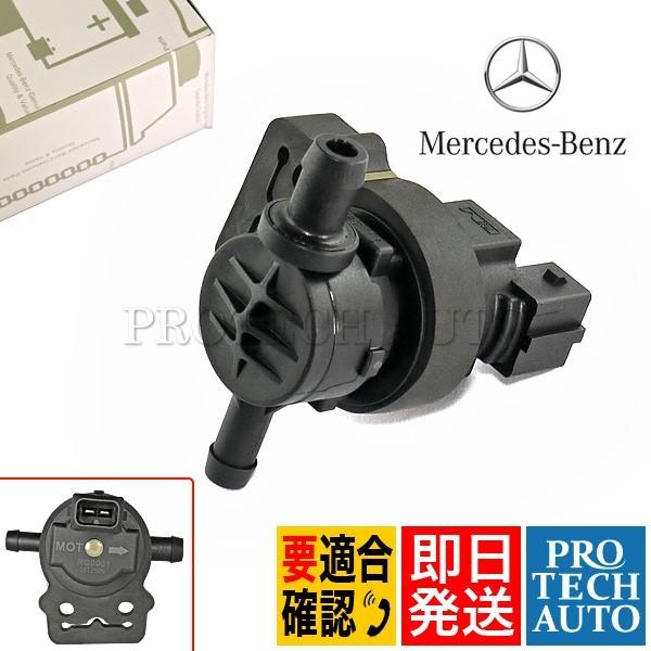 純正 ベンツ C207 A207 W210 W211 パージバルブ/ベントバルブ