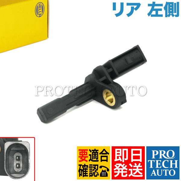 HELLA製 AUDI アウディ A3 8P Q3 8U TT 8J リア/リヤ ABSセンサー/スピードセンサー 左側 1K0927807 WHT003859