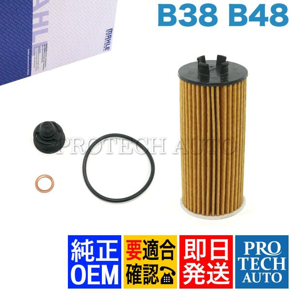 MINI（ミニ） 純正OEM MAHLE製 BMW MINI F54 F57 クーパー Cooper