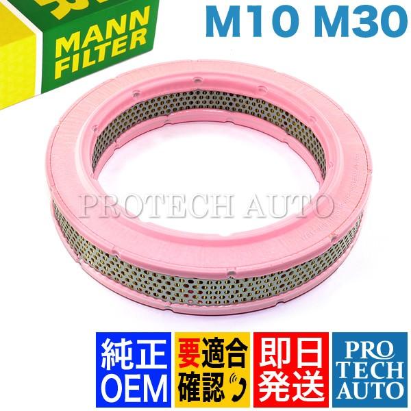 純正OEM MANN製 BMW 2500-3.3Li セダン エアフィルター 13711256410 13721250795 2.8L 2500 2800 28