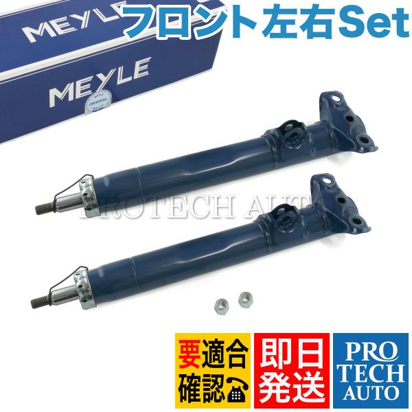 Mercedes-Benz MEYLE製 ベンツ W124 230TE 300TE 300CE フロント Mercedes-Benz MEYLE製 ベンツ W124 230TE 300TE 300CE フロント