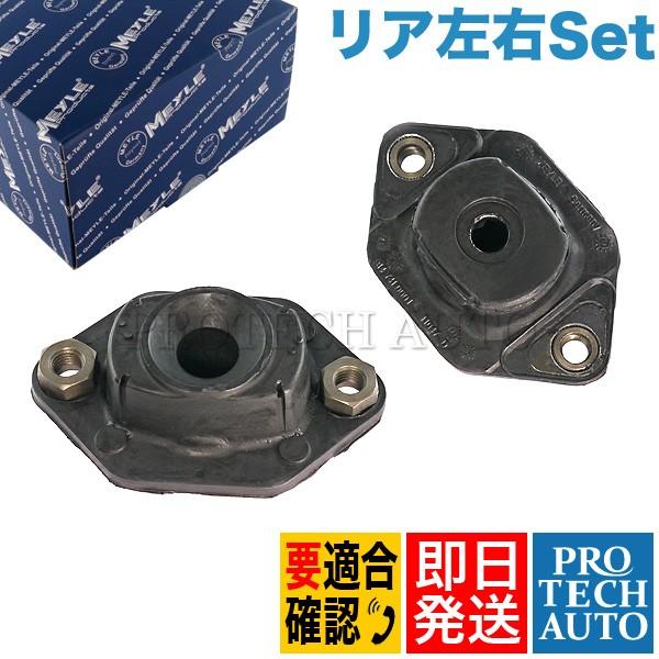 BMW マイレ製 BMW E90 E91 E92 E93 リア/リヤ ストラットマウント 左右