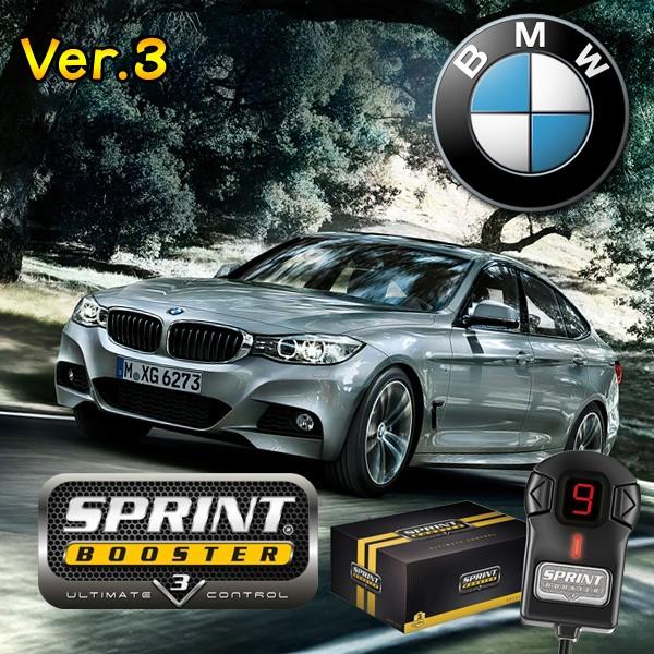 BMW 3シリーズ F30 F31 F34 SPRINT BOOSTER スプリント