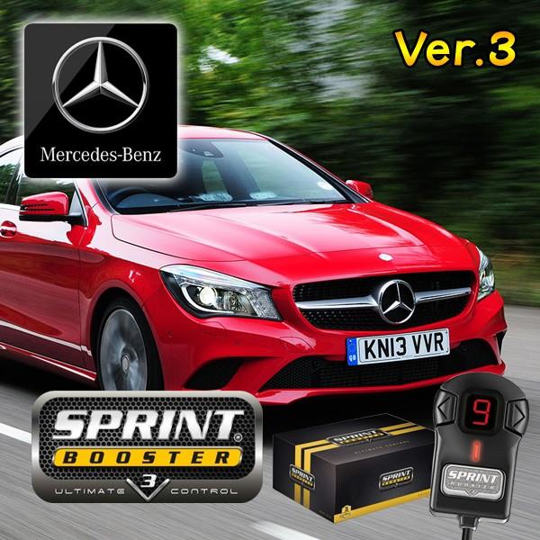 Mercedes-Benz ベンツ CLA W117 SPRINT BOOSTER スプリント