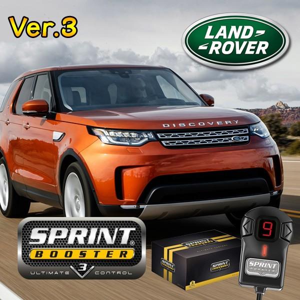 LAND ROVER ランドローバー SPRINT BOOSTER スプリントブースター