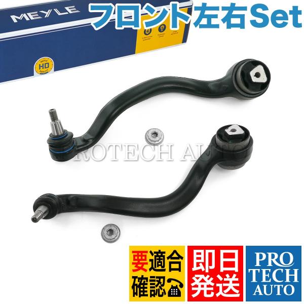 MEYLE製 BMW X5/E70 3.0si/xDrive30i 4.8i/xDrive48i フロント プルストラットアーム 左右セット HD(強化版) 31126773949 31126773950