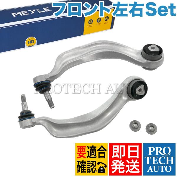 マイレ製 BMW F01 740i 750i フロント プルストラットアーム 左右セット HD(強化版) 31126775959 31124083311 31126775960 31124083312
