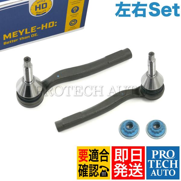 マイレ製 ベンツ W205 C180 ステアリングタイロッドエンド 左右セット HD(強化版) 2054600605 2054600705