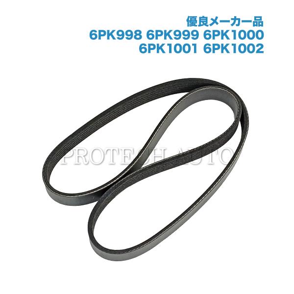 [優良品]CITROEN C5 RC/RE RD/RW ファンベルト 6PK998 6PK999 6PK1000 6PK1001 6PK1002 5750XG 5750YW 5750PF 9653204180 9653204380