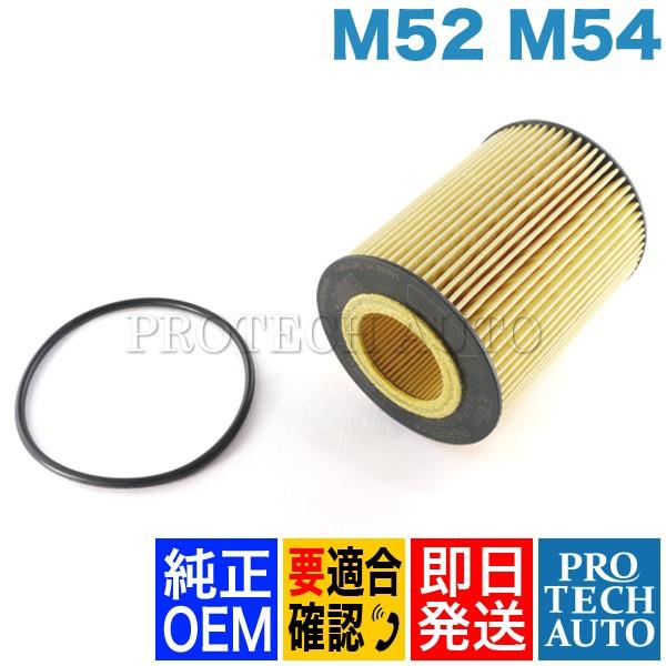 [優良品]BMW Zモデル Z4 E85 エンジンオイルフィルター M52 M54 直6 11427512300 2.2i 2.5i 3.0i