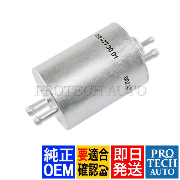 純正OEM ベンツ W215 R170 燃料フィルター/フューエルフィルター 0024773001 0024773101 0024776401 CL500 CL600 SLK230 SLK320 SLK32