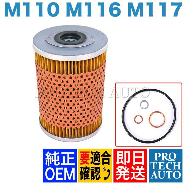 オールド-ベンツ113SL-ユーズドエンジン部品販売 純正OEM ベンツ W114 エンジンオイルフィルター/エンジンオイル