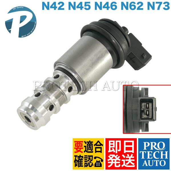BMW E46 E90 E91 E92 E87 E88 ソレノイドバルブ 11367560462 318i