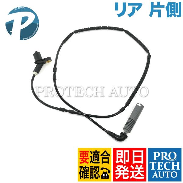 BMW E46 330Ci 316ti M3 リア/リヤ ABSセンサー/スピードセンサー 左右共通 片側 34521164370 34521164652