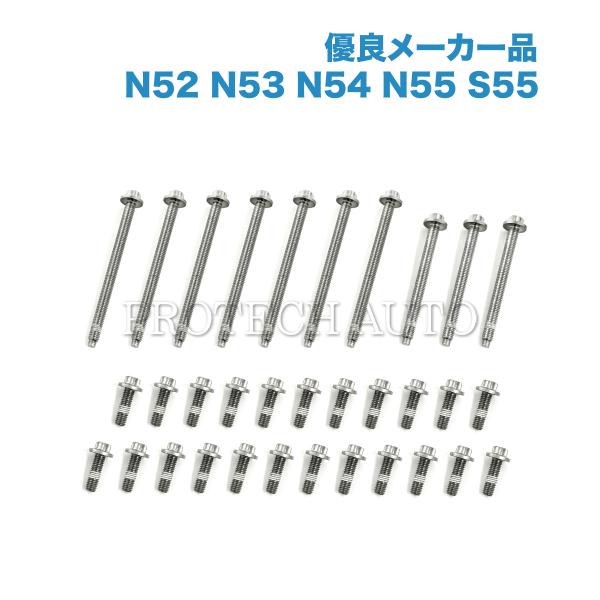 全国送料200円 [優良品]BMW Z4/E85 E86 E89 エンジンオイルパン ボルトセット 11132210959 11130392549