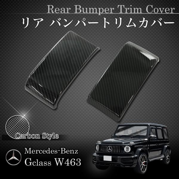 Mercedes-Benz（メルセデス・ベンツ） ベンツ W463A W464 G63AMG リア