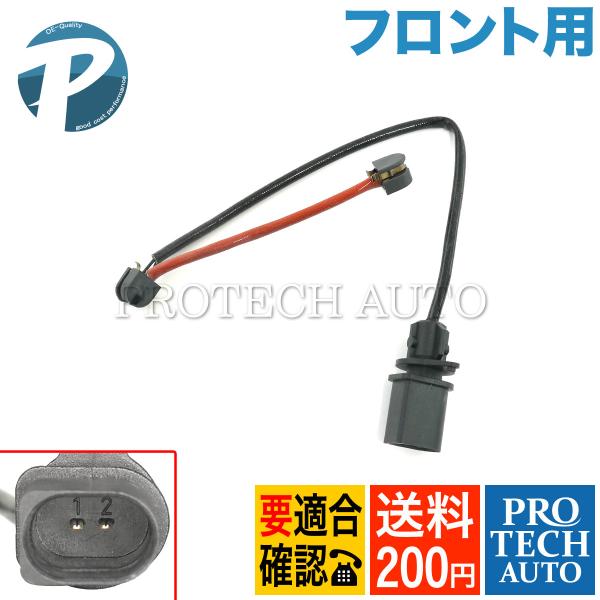 AUDI アウディ Q5 8R 2008年式〜 フロント ブレーキパッドセンサー 1本 8R0615121A 4G0615121C