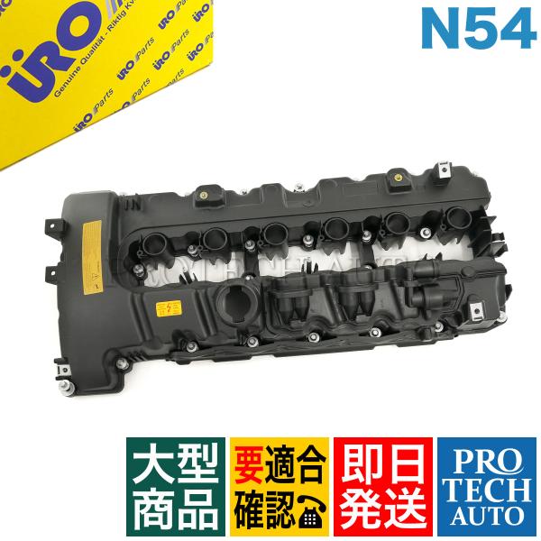 URO製 BMW E90 E91 E92 E93 E82 335i 135i エンジンヘッドカバー/シリンダーヘッドカバー ガスケット付き N54 エンジン用 11127565284