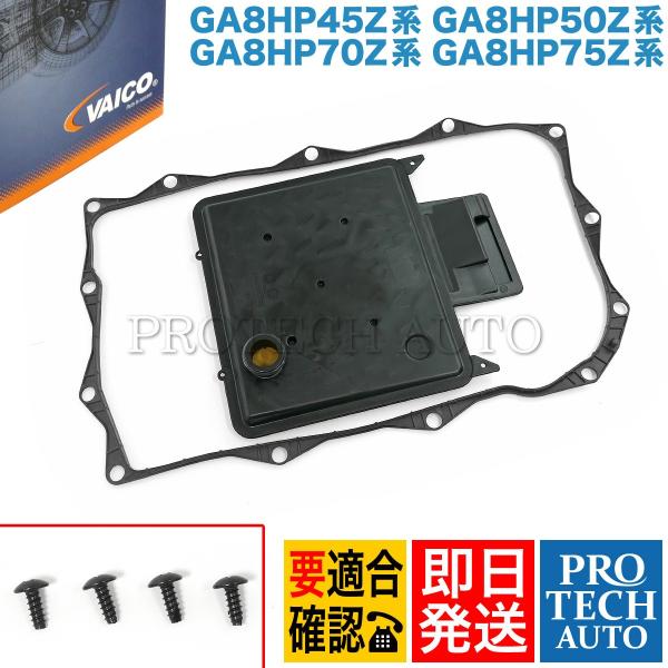VAICO製 BMW Z4/E89 ATオイルパン/オートマオイルパン リペアキット 24118612901 24117624192 24117613253 2