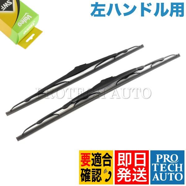 BMW Valeo製 BMW E46 318i 320i 323i 325i 328i フロント ワイパー 