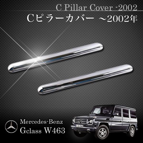Mercedes-Benz（メルセデス・ベンツ） ベンツ Gクラス ゲレンデ W463