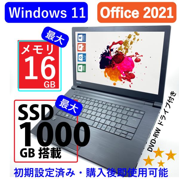 TOSHIBA（東芝） ノートパソコン【Microsoftオフイス2021】 中古ノート