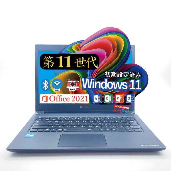 【格安】軽量/SSD/オフィス付き/東芝/Windows11/ノートパソコン ノートパソコン Windows11 Microsoft Office付 SSD 128GB メモリ