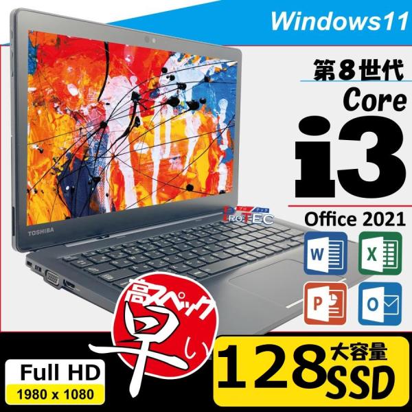 dynabook（ダイナブック） 中古ノートパソコン windows11 office2021