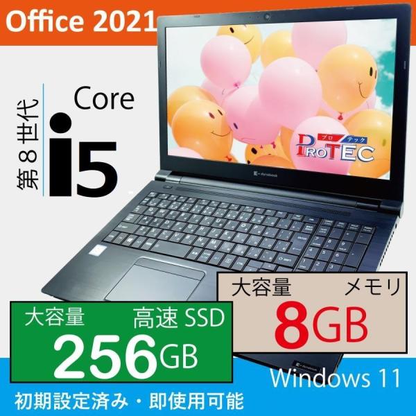 dynabook B Windows 11 i5-8250U 中古パソコン Office付 SSD 256GB搭載