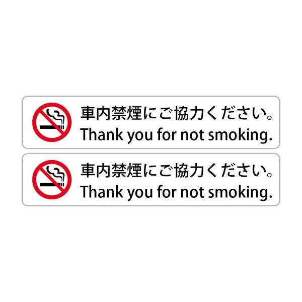 車内禁煙にご協力ください Thank You For Not Smoking 高耐候性ステッカー S 30x150mm ヨコ型 ２枚組 Buyee Buyee Japanese Proxy Service Buy From Japan Bot Online
