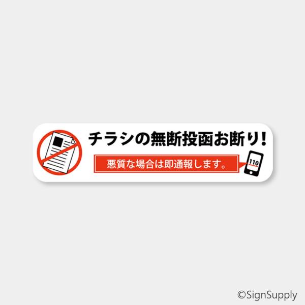 自宅のポストに貼って検証しました。以前は1ヶ月もすれば相当な量のチラシが投函されてましたが このステッカーを貼ってからの一ヶ月間チラシは0になりました！貼るだけ簡単！今まで何だったんだろうと思うくらいです。自宅のポスト、マンション、アパート...