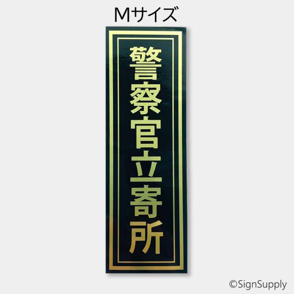 オフィスやお店、マンションの入り口などに「警察官立寄所」のステッカーを貼って防犯対策に！セキュリティー会社のステッカーと併用する事でさらにインパクトが増します。コンパクトながら強力な印象を与えるステッカーになります。防犯対策に入り口、裏口に...