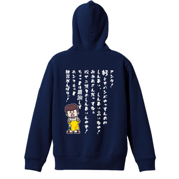 ハンドボール パーカー 大阪のオカン もっと練習がんばりぃ 編 XS-XL プルオーバー 練習着 (プロテッジ)
