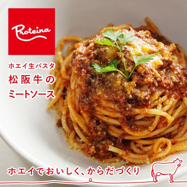 ホエイは健康的な体作りに必要な栄養素を豊富に含んだ食品です。ホエイを入れることで、生地が緻密になります。その効果でもちもち食感が生まれ、どんなソースとでも絡みがよくなります。ソースには松阪牛をふんだんに使用し、松阪牛の持つ旨味とコクを引き出...