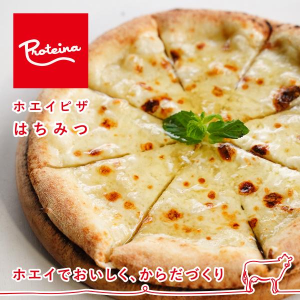【ホエイでおいしく、からだづくり】生地に生クリームを染み込ませチーズとはちみつをかけ合わせた、食事としてもデザートしてもお召し上がりいただけるピザです。Proteinaのピザは生地にホエイを練り込み、栄養価も高く、もちもち食感。小麦は三重県...
