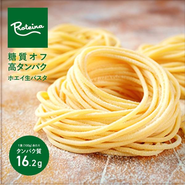 ホエイを使った生パスタに、糖質オフタイプが仲間入り。おいしさはそのままに、従来のホエイパスタより糖質を抑え、タンパク質と食物繊維を増強しました。ホエイの効果で食感が向上し、もっちりとした独特の食感をお楽しみいただけます。おいしく栄養に優れた...