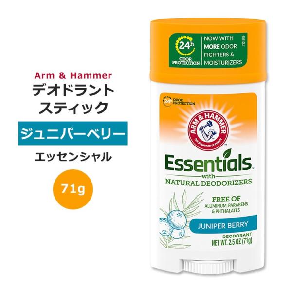 アームアンドハンマー エッセンシャル デオドラントスティック ジュニパーベリー 71g (2.5oz) ARM & HAMMER ULTRAMAX Essentials Solid Deodorant