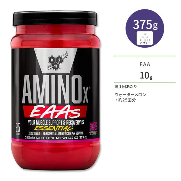 ビーエスエヌ アミノX EAAS ウォーターメロンフレーバー 25回分 375g (13.2 oz) BSN AMINOX Strawberry Dragonfruit アミノ酸 BCAA スイカ味