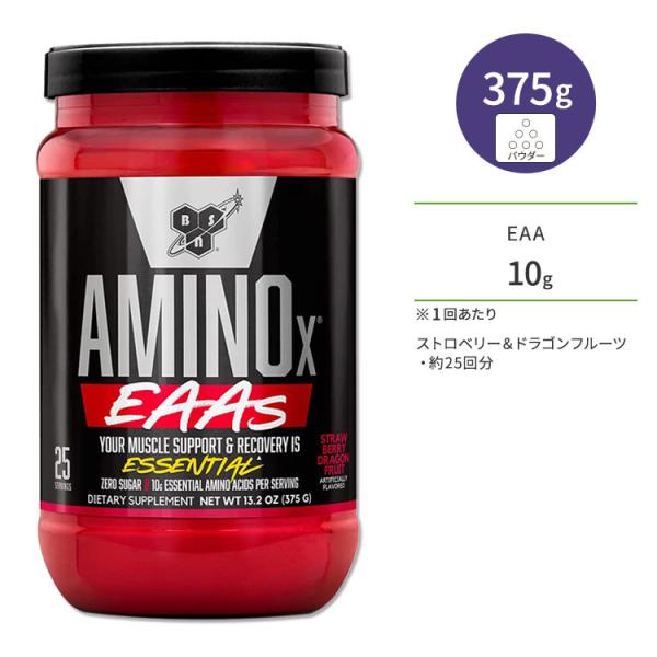 ビーエスエヌ アミノX EAAS ストロベリー&amp;ドラゴンフルーツ味 25回分 375g (13.2 oz) BSN AMINOX Strawberry Dragonfruit アミノ酸 BCAA アミノックス