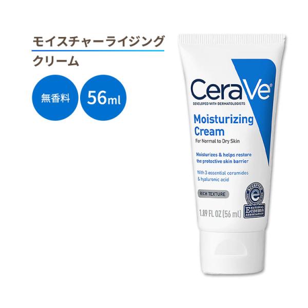 セラヴィ モイスチャライジングクリーム 無香料 56ml (1.89oz) Cerave