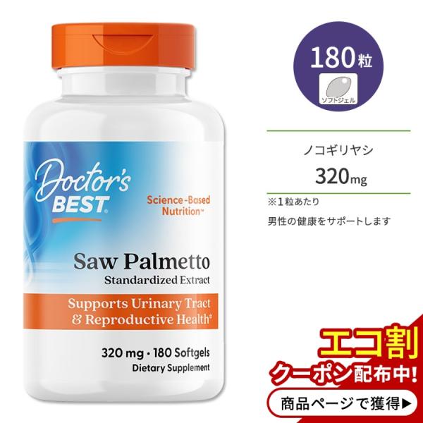 ドクターズベスト ノコギリヤシ ソーパルメット 320mg 180粒 ソフトジェル Doctor's Best Saw Palmetto  Standardized Extract 男性 健康 中高年 :DB-00272:プロテインUSA 通販 