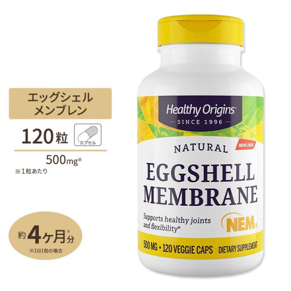 ヘルシーオリジンズ エッグシェル メンブレン (卵殻膜) 500mg 120粒 ベジカプセル Healthy Origins Eggshell Membrane 500mg 120vcp