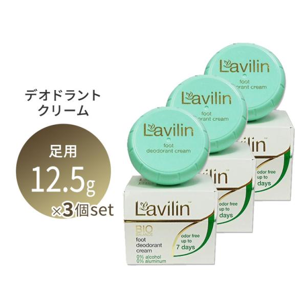 正規品 ラヴィリン フットクリーム 12.5g ラビリン 人気 足用 デオドラント 3個セット