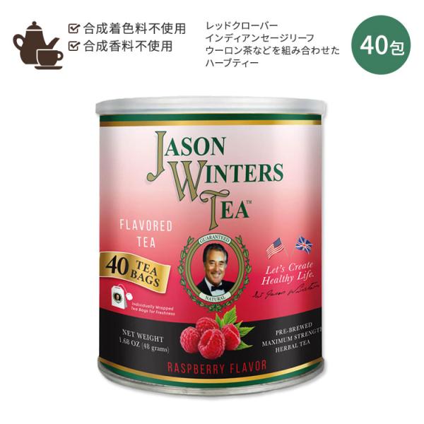 ジェイソンウィンターズティー ラズベリー風味ティーバッグ 40包 Jason Winters Raspberry Flavored Tea Bags 40 Tea Bags