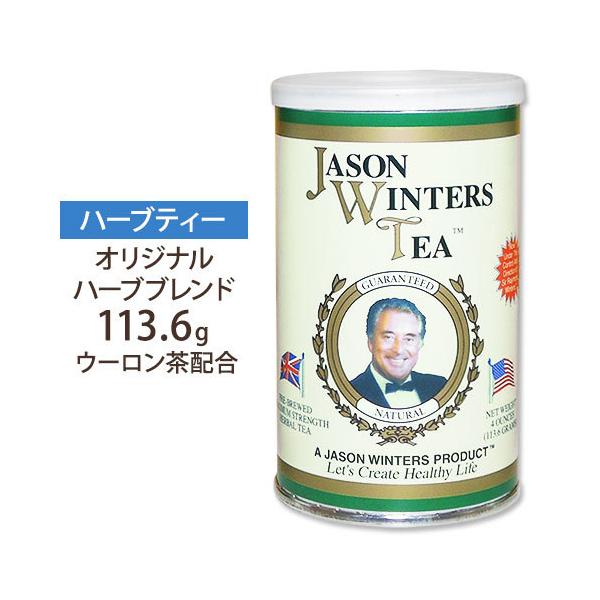 クーポンあり】ジェイソンウィンターズティー オリジナル
