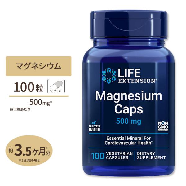 マグネシウム 500mg 100粒 カプセル 1〜3ヶ月分 Life Extension (ライフエクステンション)