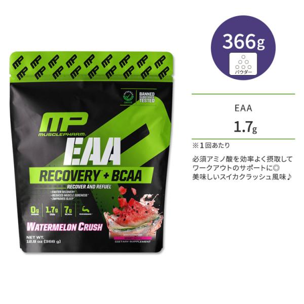 マッスルファーム EAA パウダー スイカクラッシュ味 366g (12.9oz) MusclePharm Essentials EAA Recovery + BCAA WATERMELON CRUSH アミノ酸 お取り寄せ